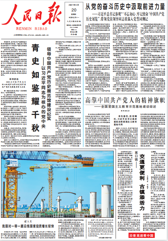 1.參建?？谛潞８蹍^(qū)旁的新海滾裝碼頭客運綜合樞紐站項目（人民日報2021年6月20日頭版）.png